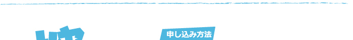 搾乳する！　申し込み方法　体験料金　体験内容　注意事項　
